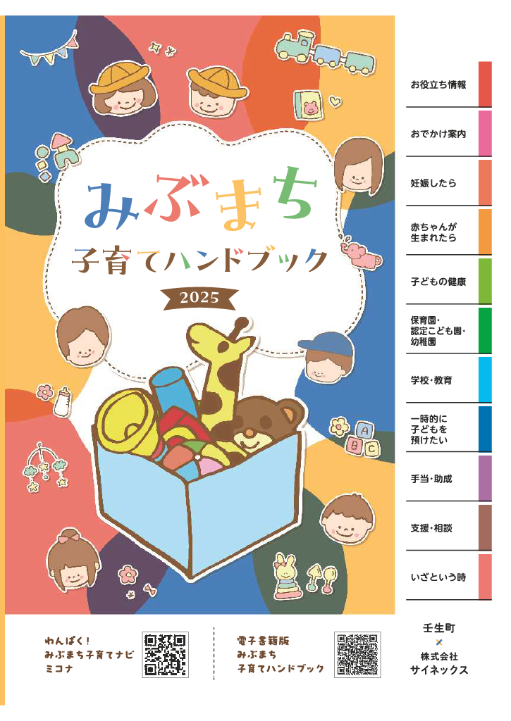 みぶまち子育てハンドブック ページ0