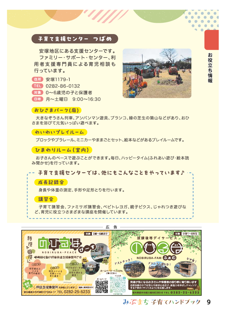 みぶまち子育てハンドブック ページ9