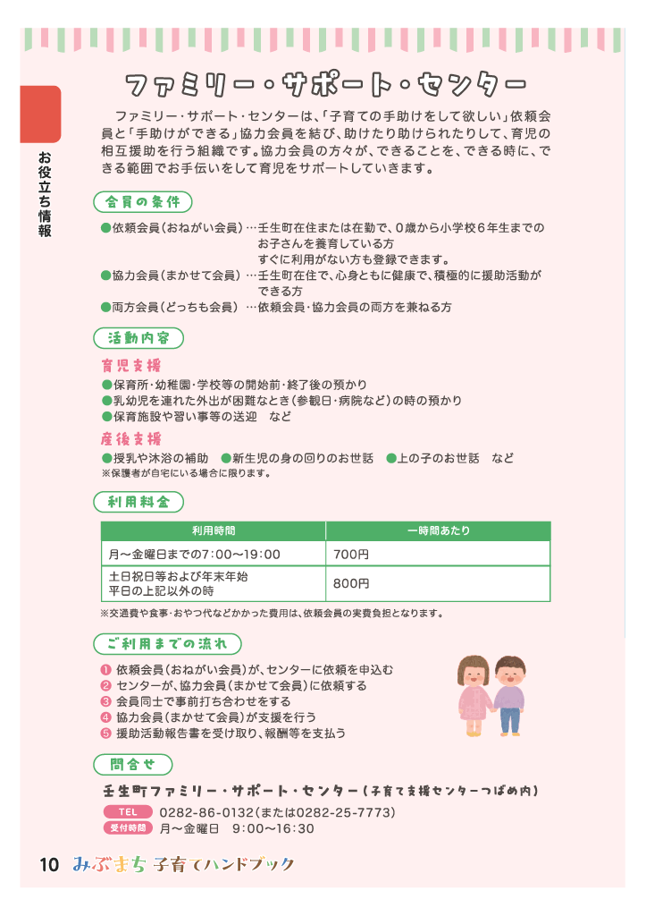 みぶまち子育てハンドブック ページ10