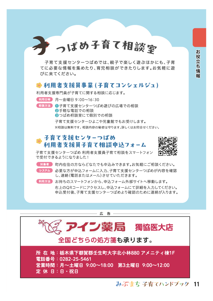 みぶまち子育てハンドブック ページ11