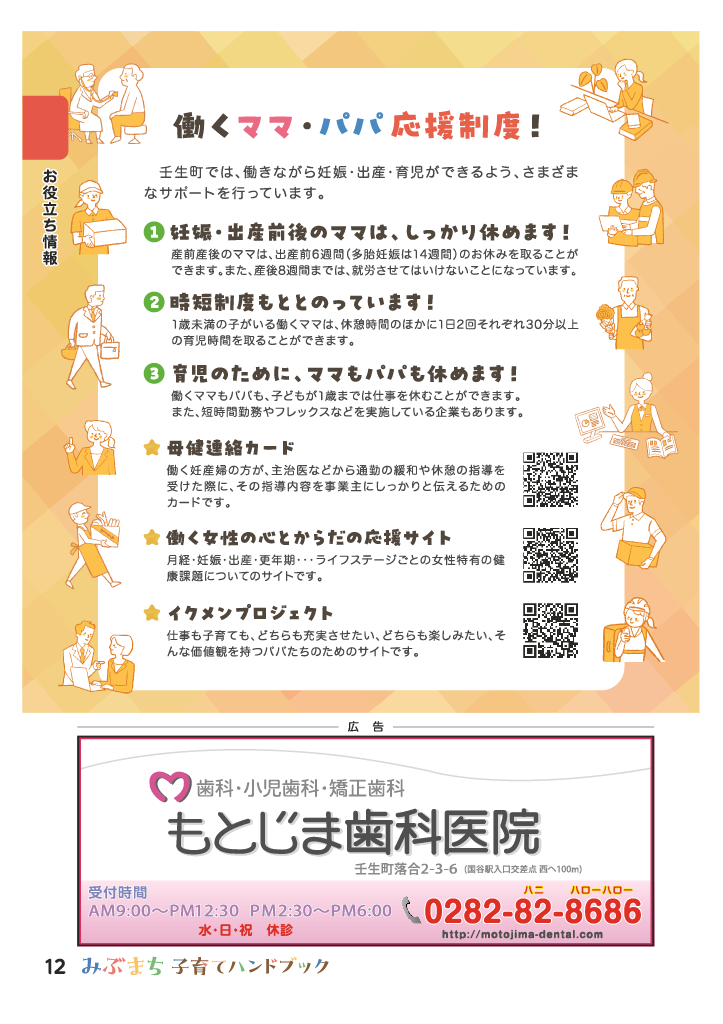 みぶまち子育てハンドブック ページ12