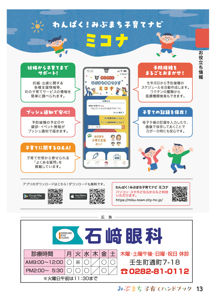 みぶまち子育てハンドブック ページ13