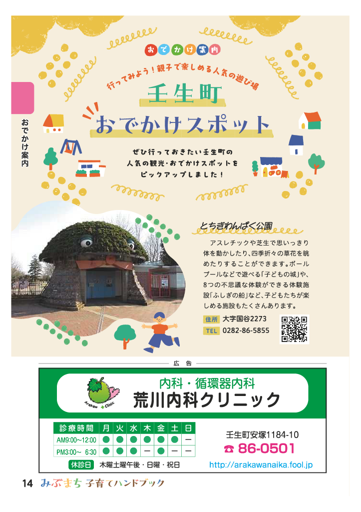 みぶまち子育てハンドブック ページ14