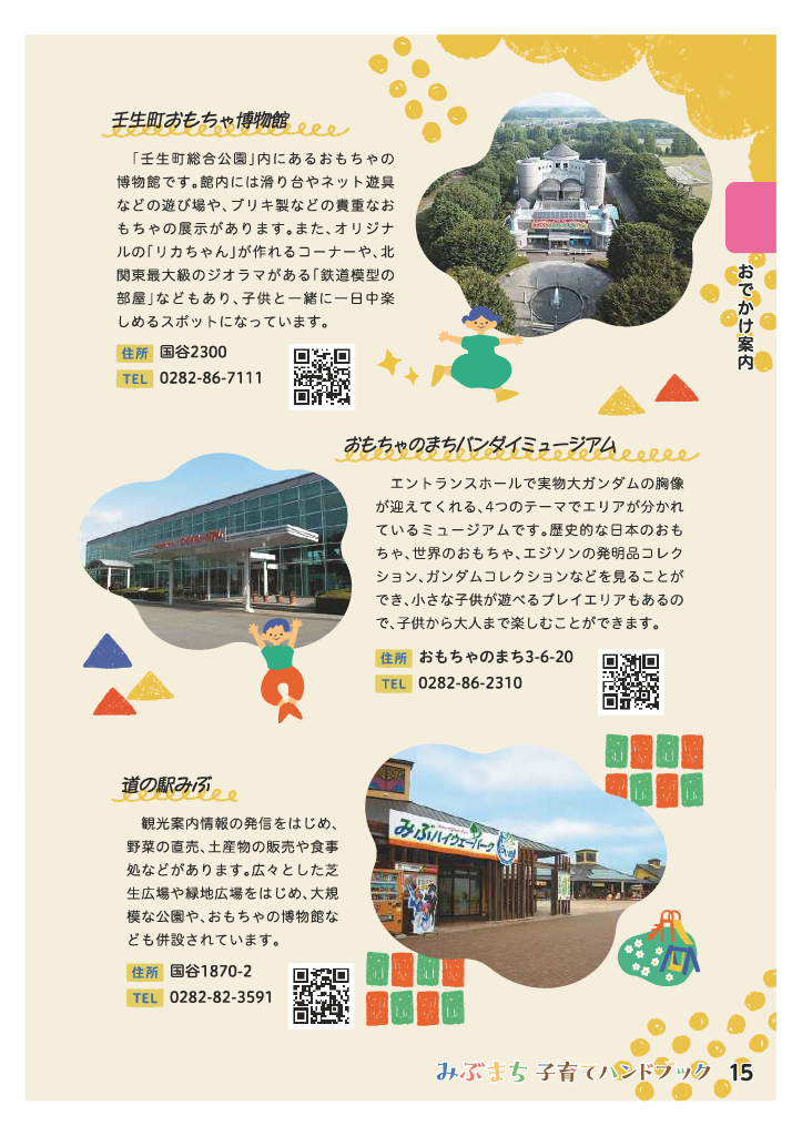 みぶまち子育てハンドブック ページ15