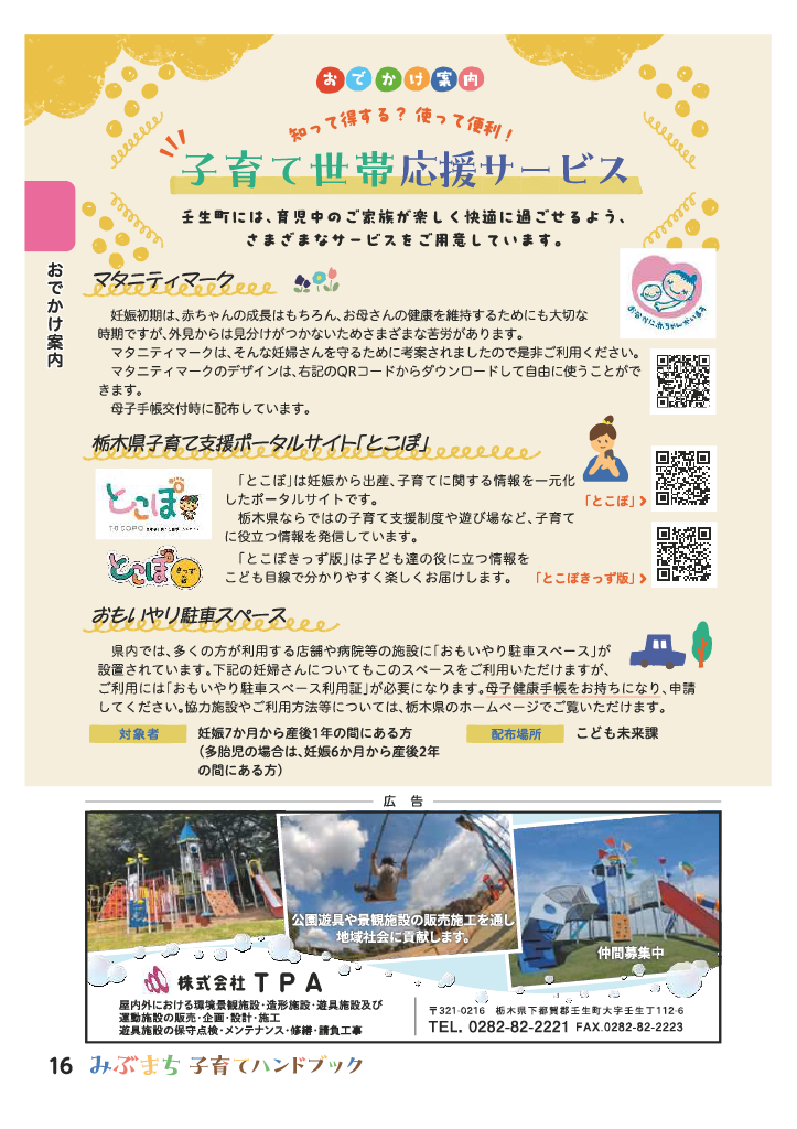 みぶまち子育てハンドブック ページ16