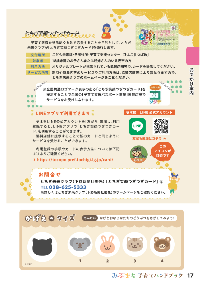 みぶまち子育てハンドブック ページ17