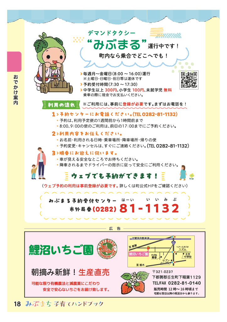 みぶまち子育てハンドブック ページ18