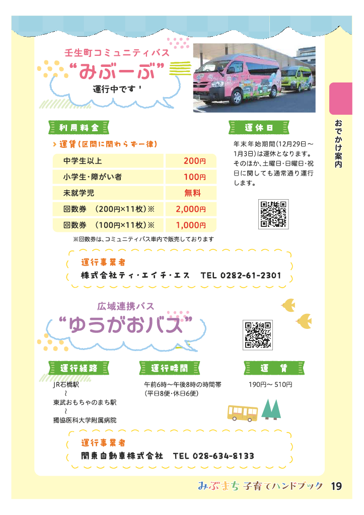 みぶまち子育てハンドブック ページ19