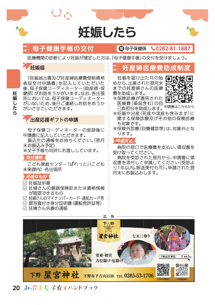 みぶまち子育てハンドブック ページ20