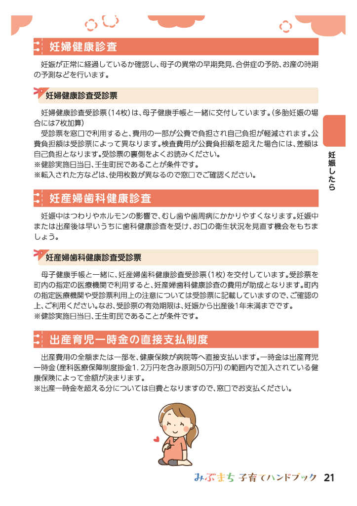 みぶまち子育てハンドブック ページ21