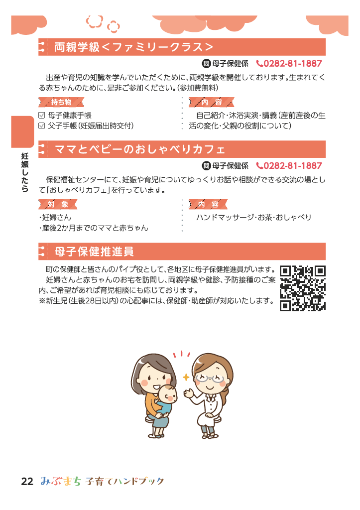 みぶまち子育てハンドブック ページ22