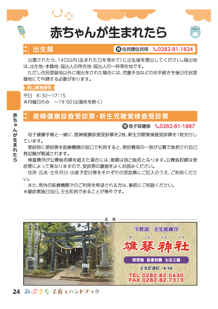 みぶまち子育てハンドブック ページ24