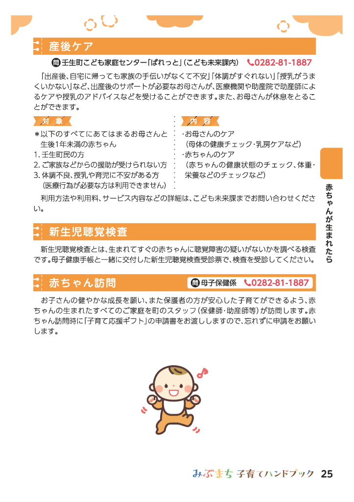 みぶまち子育てハンドブック ページ25