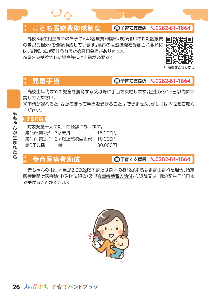 みぶまち子育てハンドブック ページ26