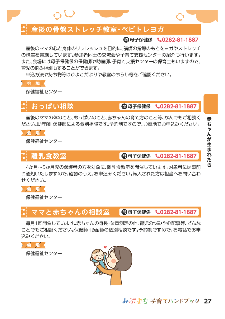 みぶまち子育てハンドブック ページ27