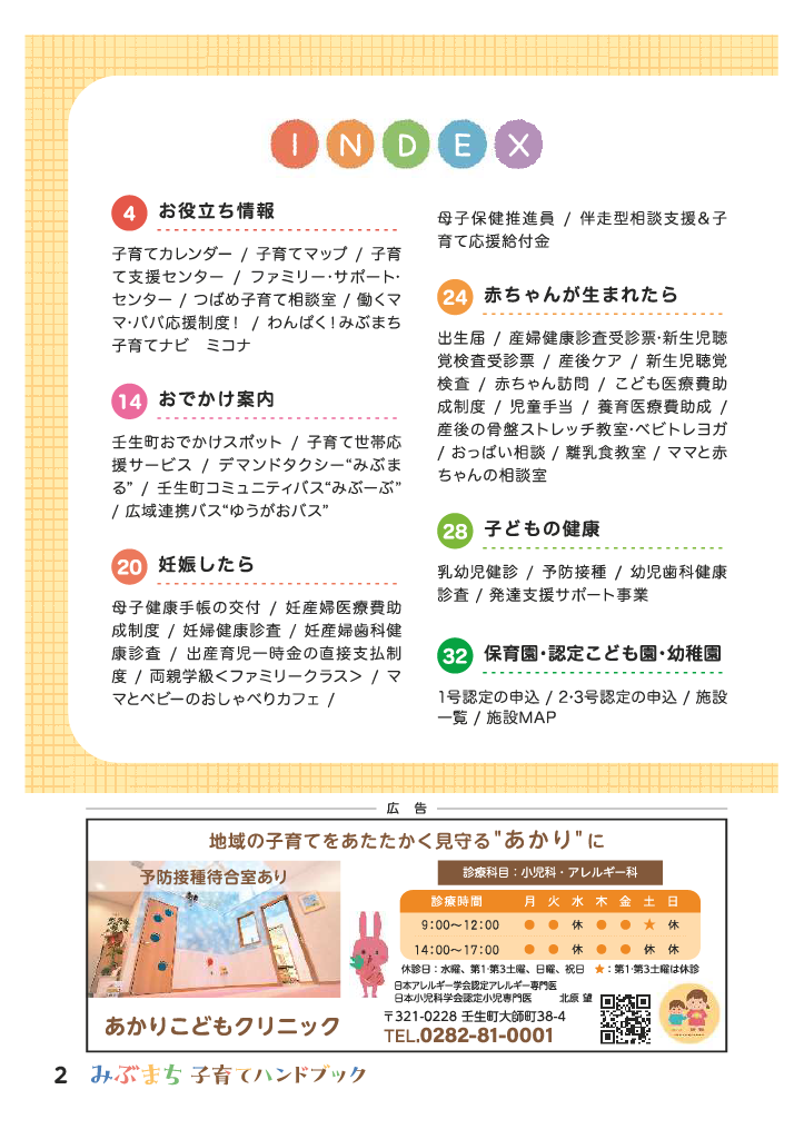 みぶまち子育てハンドブック ページ2