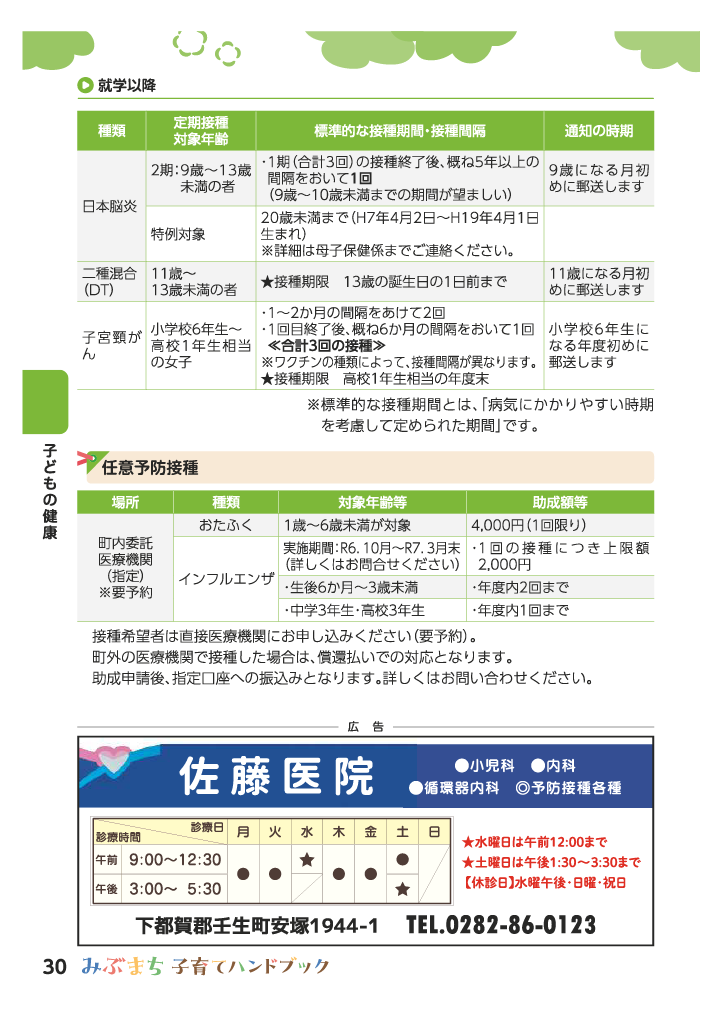 みぶまち子育てハンドブック ページ30