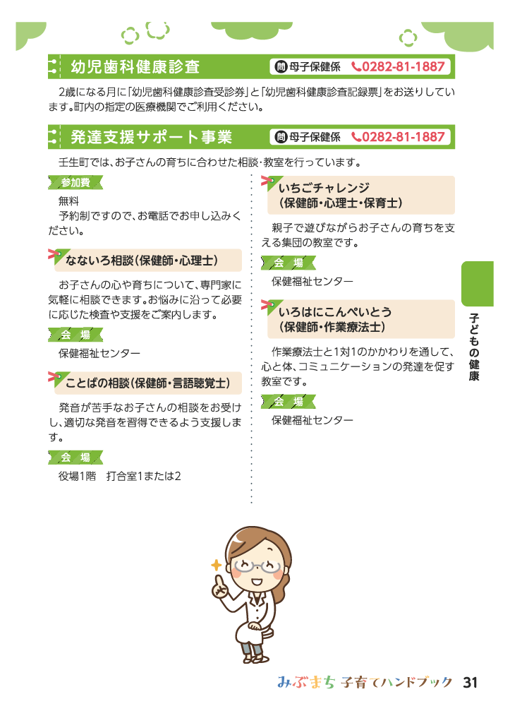 みぶまち子育てハンドブック ページ31