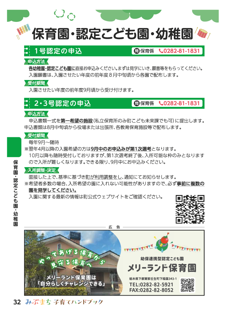 みぶまち子育てハンドブック ページ32