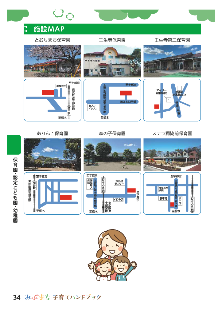 みぶまち子育てハンドブック ページ34