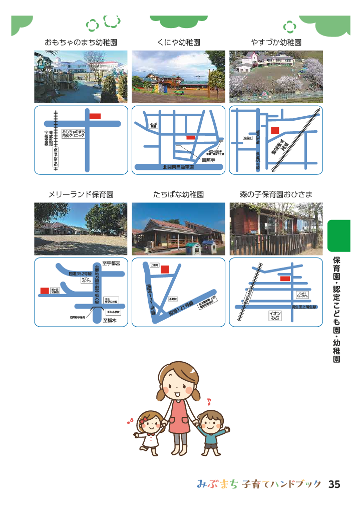 みぶまち子育てハンドブック ページ35