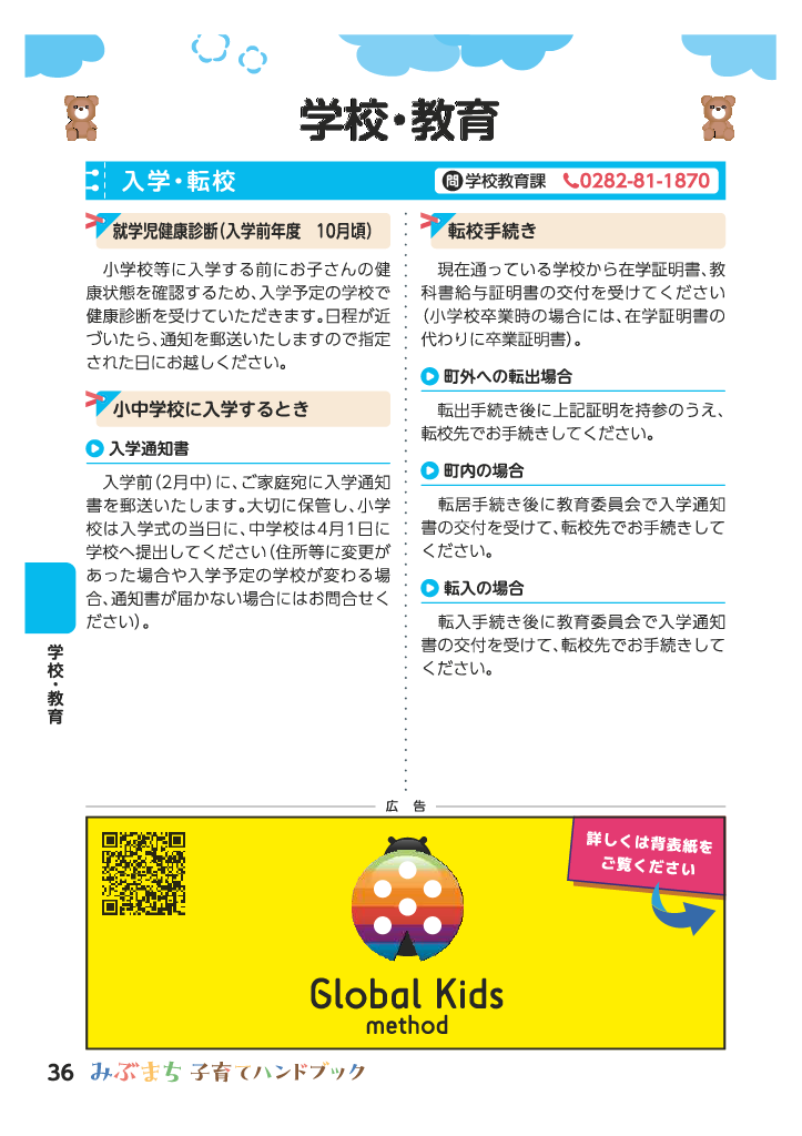 みぶまち子育てハンドブック ページ36