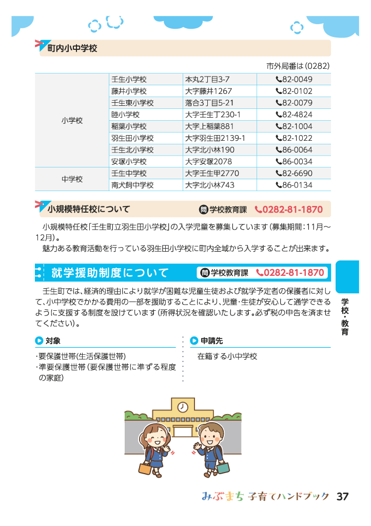 みぶまち子育てハンドブック ページ37