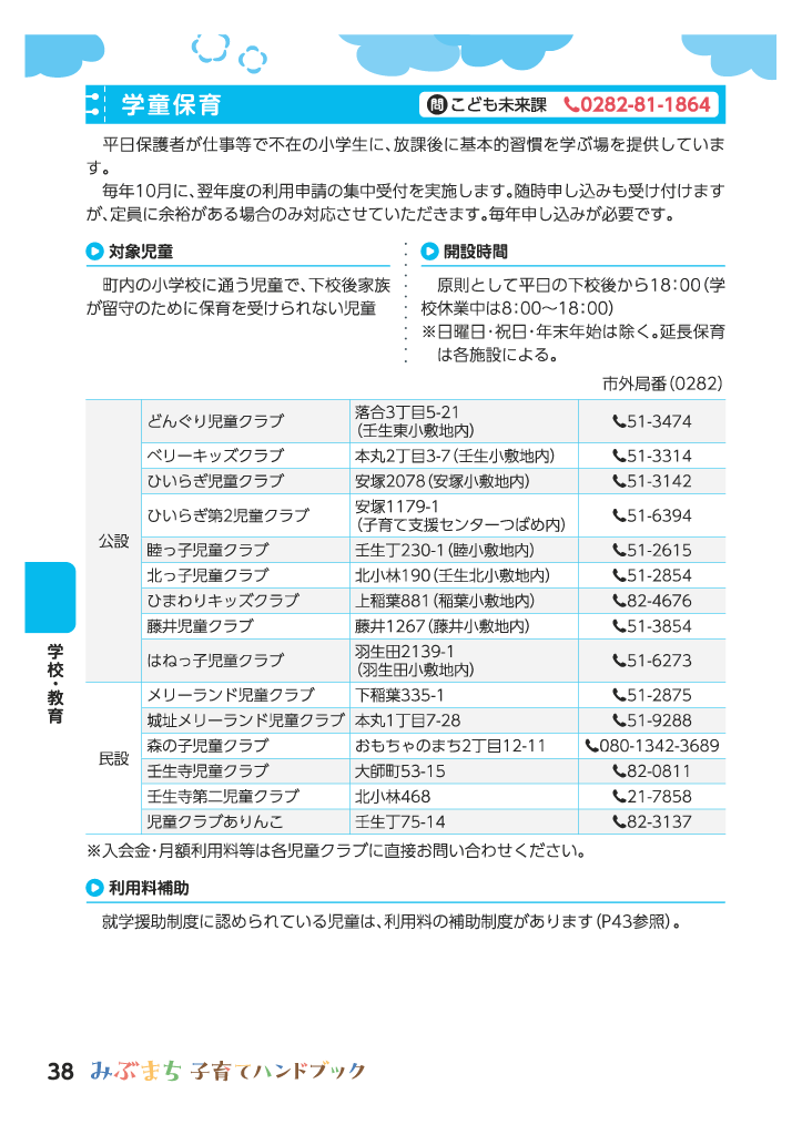 みぶまち子育てハンドブック ページ38