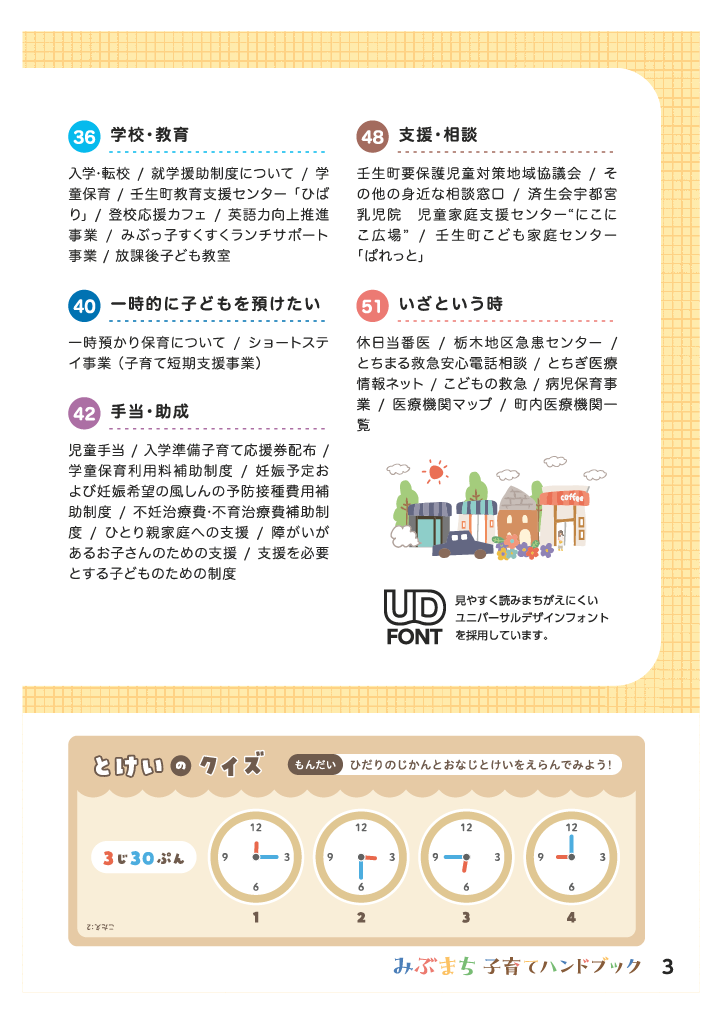 みぶまち子育てハンドブック ページ3