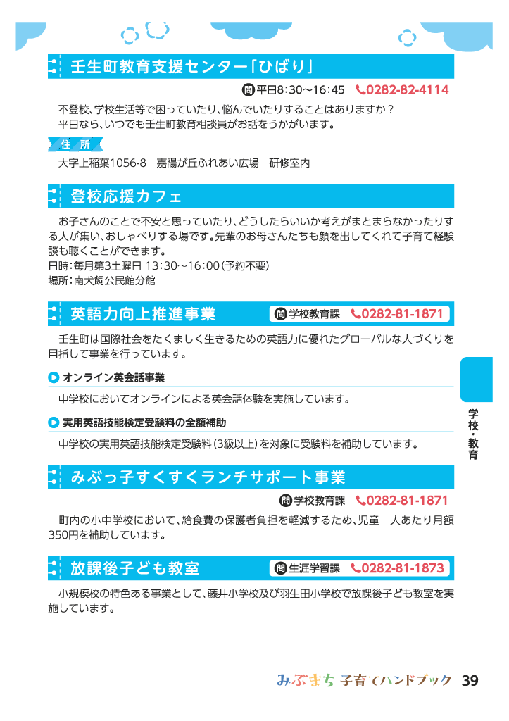 みぶまち子育てハンドブック ページ39