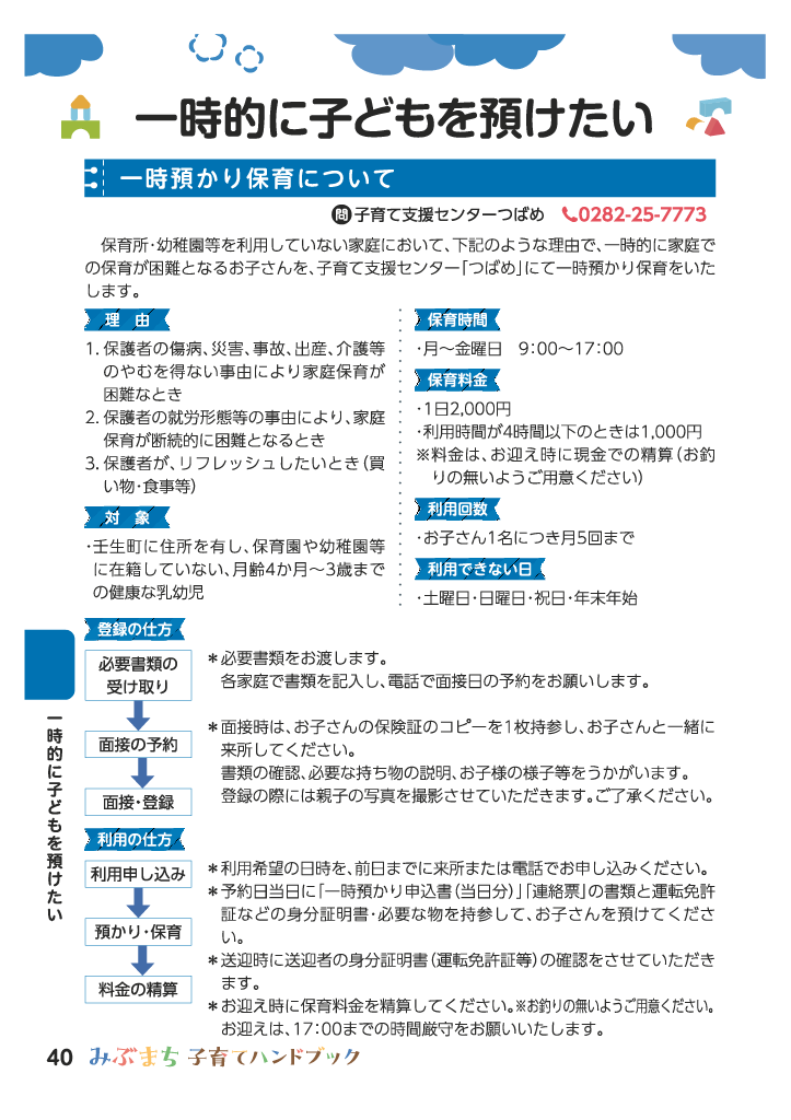 みぶまち子育てハンドブック ページ40