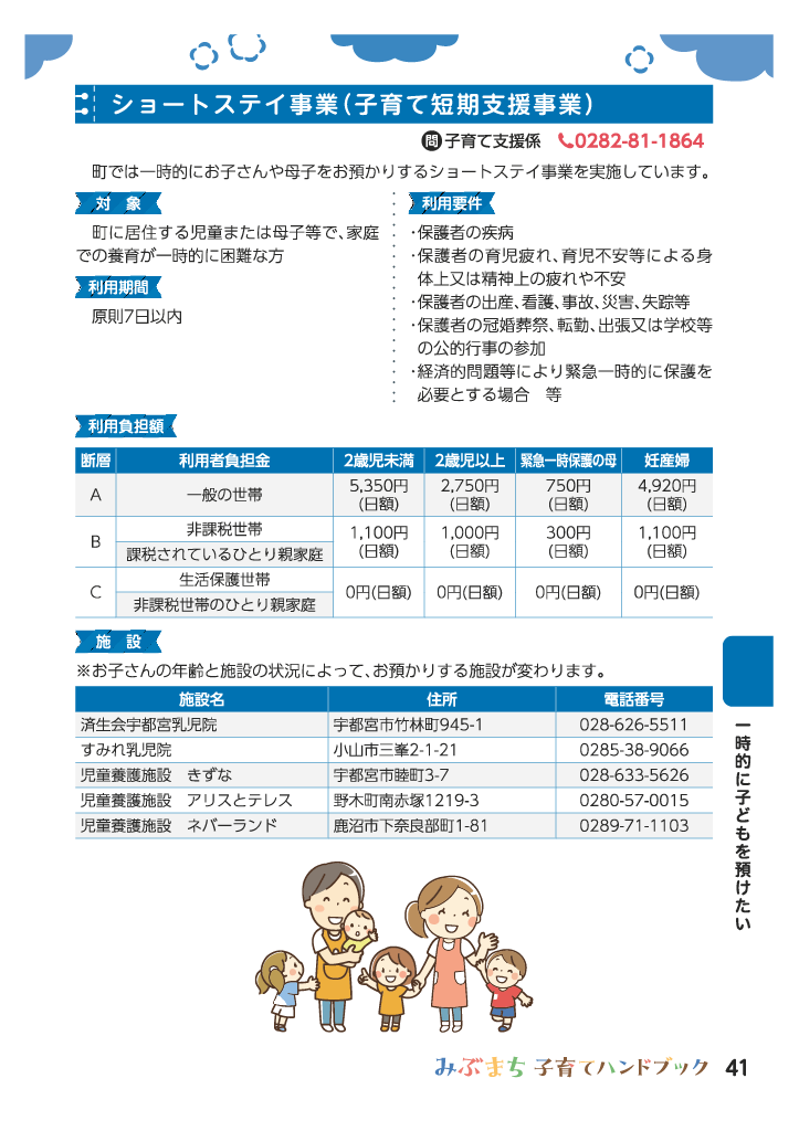 みぶまち子育てハンドブック ページ41