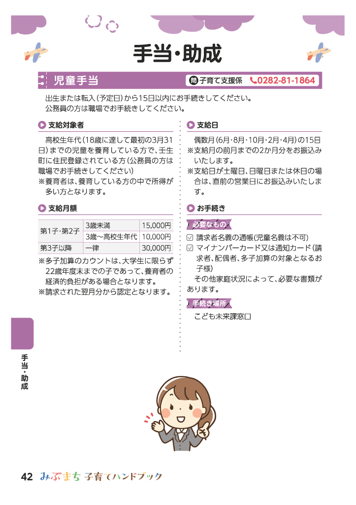 みぶまち子育てハンドブック ページ42