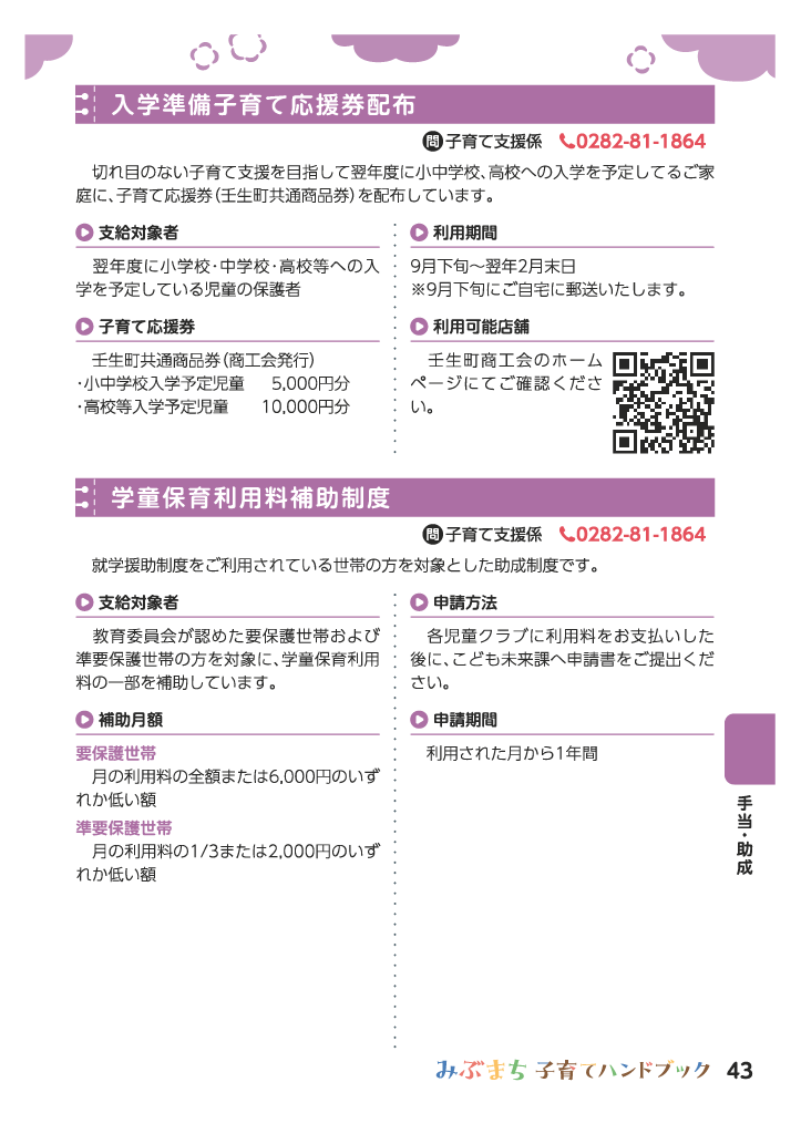 みぶまち子育てハンドブック ページ43
