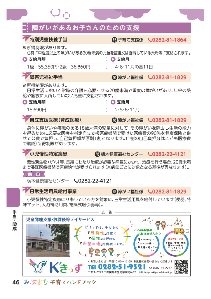 みぶまち子育てハンドブック ページ46