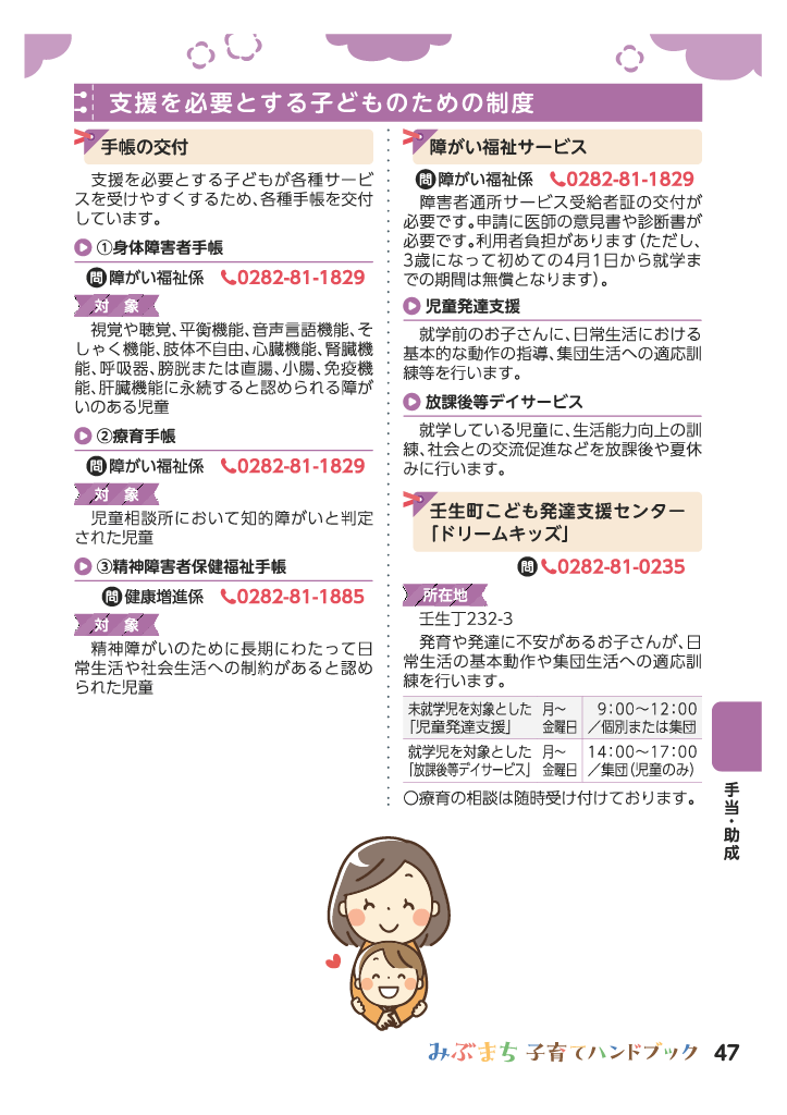 みぶまち子育てハンドブック ページ47
