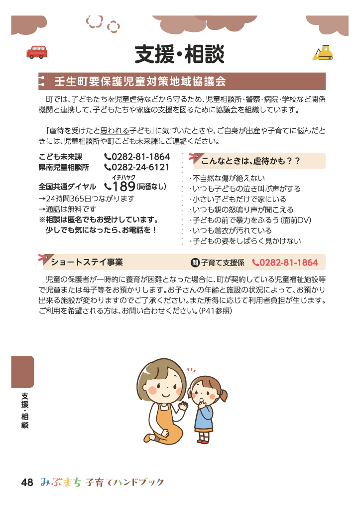 みぶまち子育てハンドブック ページ48
