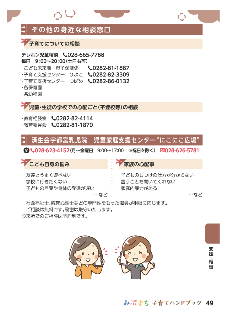 みぶまち子育てハンドブック ページ49