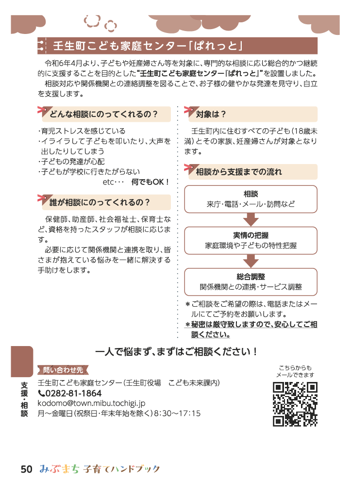 みぶまち子育てハンドブック ページ50