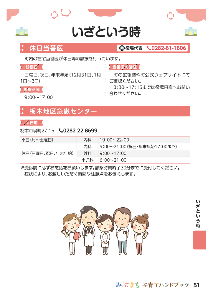 みぶまち子育てハンドブック ページ51