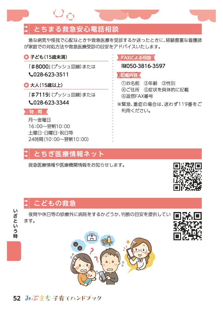 みぶまち子育てハンドブック ページ52