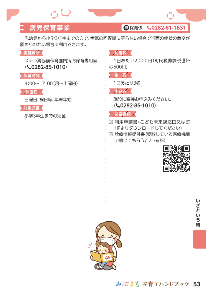みぶまち子育てハンドブック ページ53
