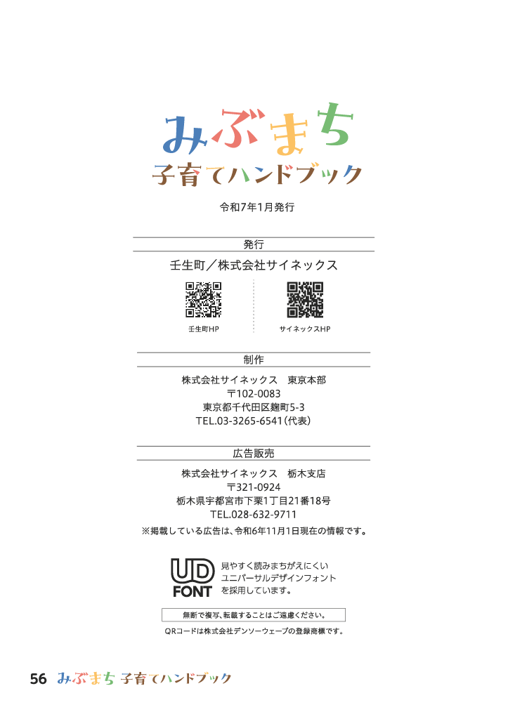 みぶまち子育てハンドブック ページ56