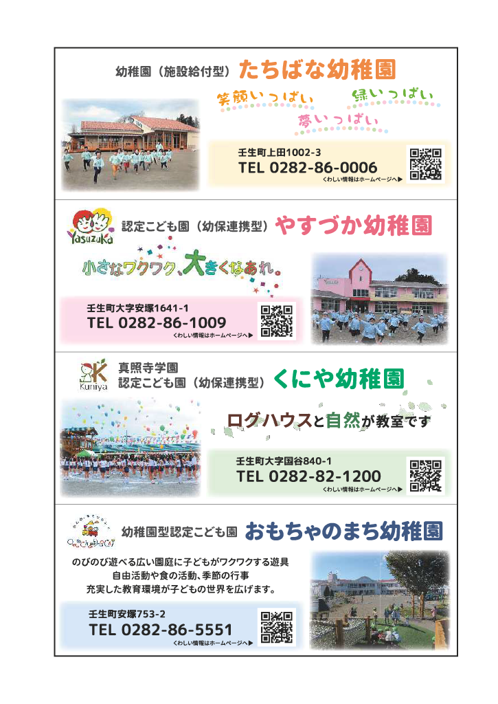 みぶまち子育てハンドブック ページ57