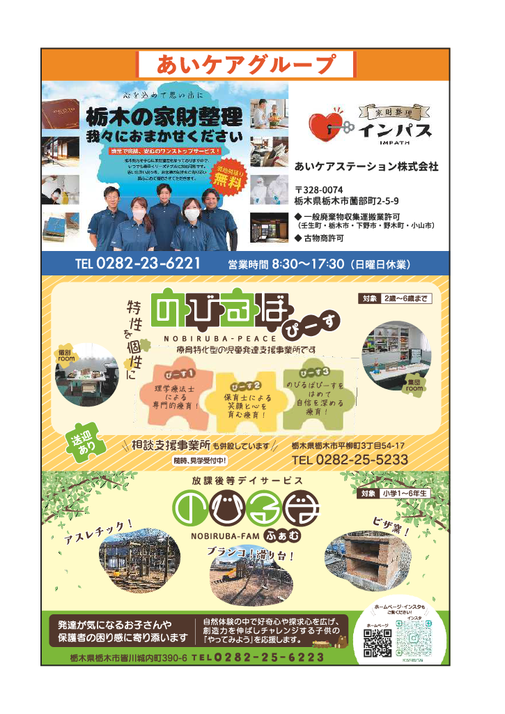 みぶまち子育てハンドブック ページ58