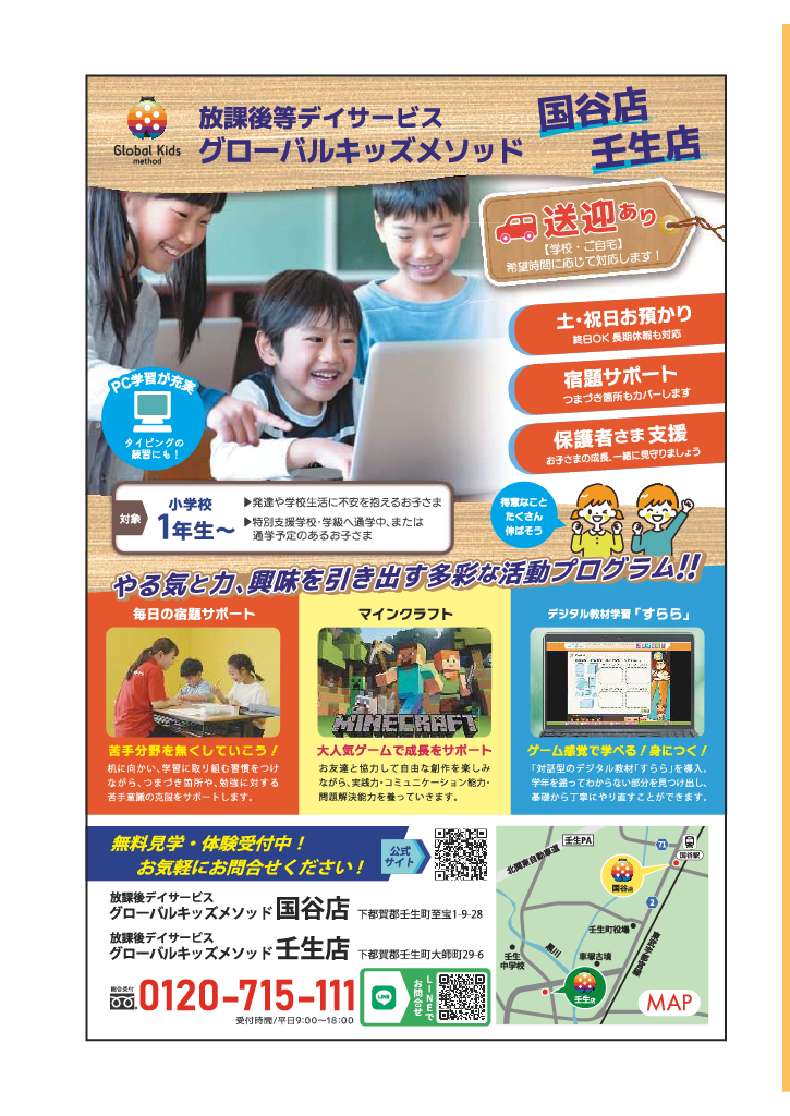 みぶまち子育てハンドブック ページ59