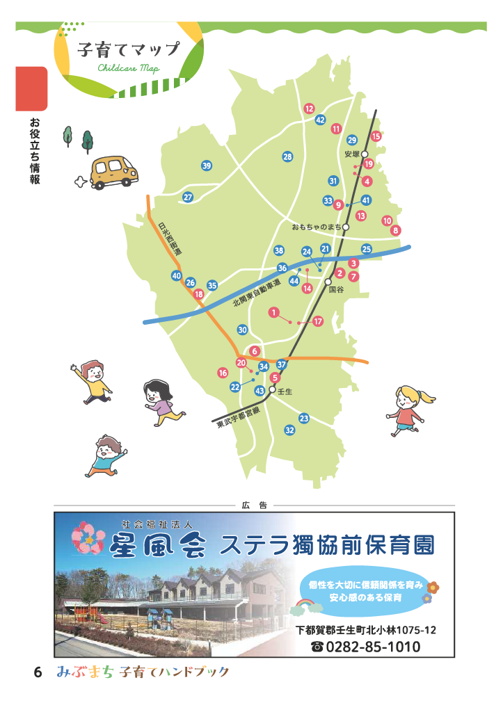 みぶまち子育てハンドブック ページ6