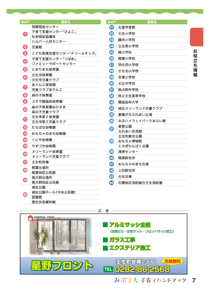 みぶまち子育てハンドブック ページ7