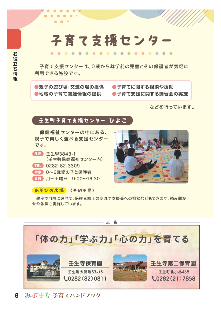 みぶまち子育てハンドブック ページ8